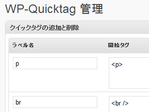 HTMLモード時の投稿画面にクイックタグを追加するプラグイン - AddQuicktag HTMLモード時の投稿画面にクイックタグを追加するプラグイン - AddQuicktag