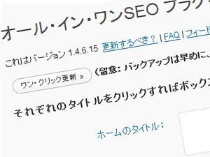 SEO対策の定番プラグイン - All in One SEO Pack SEO対策の定番プラグイン - All in One SEO Pack