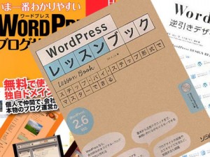 WordPressのオススメ本 WordPressのオススメ本