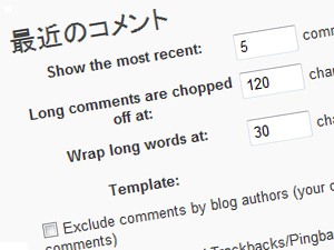 サイドバーのコメント表示プラグイン - Get Recent Comments サイドバーのコメント表示プラグイン - Get Recent Comments