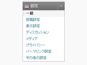 WordPressの初期設定 WordPressの初期設定
