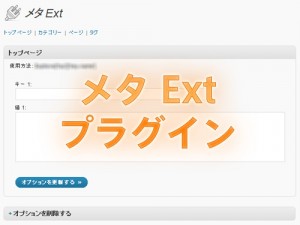 メタ Ext プラグイン - Meta Ext メタ Ext プラグイン - Meta Ext