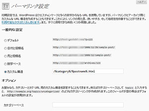 パーマリンクの設定 パーマリンクの設定