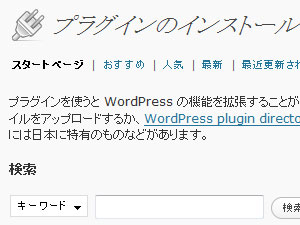 プラグインのインストール プラグインのインストール