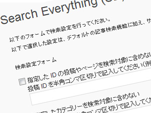 検索対象を増やすプラグイン - Search Everything 検索対象を増やすプラグイン - Search Everything
