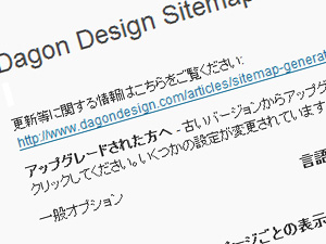 サイトマップ作成プラグイン - Dagon Design Sitemap Generator サイトマップ作成プラグイン - Dagon Design Sitemap Generator