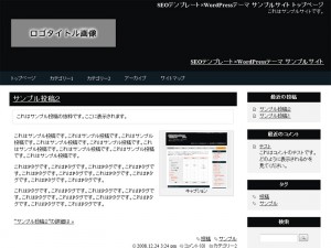 無料テーマ 『シンプル1 - ビジネス』 2コラム 右サイドバー 可変幅