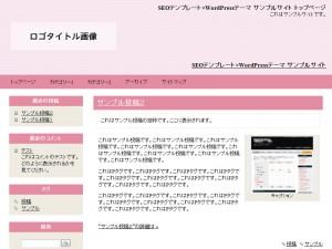 初級テーマ 『シンプル1 - ピンク』 2コラム 左サイドバー 可変幅