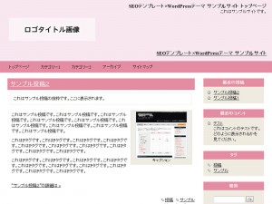 初級テーマ 『シンプル1 - ピンク』 2コラム 右サイドバー 可変幅