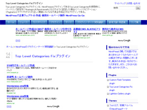 Top Level Categoriesの不具合を修正するプラグイン - Top Level Categories Fix Top Level Categoriesの不具合を修正するプラグイン - Top Level Categories Fix