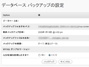 WordPressのデータベースをバックアップするプラグイン - WP-DBManager WordPressのデータベースをバックアップするプラグイン - WP-DBManager